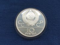 Лот: 25377324. Фото: 2. СССР 10 рублей 1980. Олимпиада... Монеты