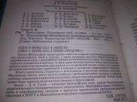 Лот: 23608499. Фото: 2. (3092333)Гусев Д. А. Философия... Общественные и гуманитарные науки