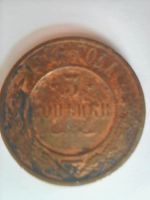 Лот: 6884379. Фото: 2. 3 копейки 1916 год. Монеты