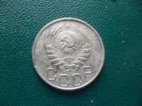 Лот: 11298926. Фото: 3. 20 копеек 1946 года!Оригинал!. Коллекционирование, моделизм