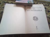 Лот: 18805839. Фото: 3. Книга "Идеальные блюда из мультиварки... Литература, книги