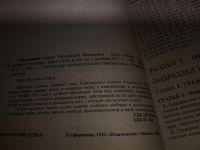 Лот: 17296428. Фото: 2. Гражданский кодекс Российской... Общественные и гуманитарные науки