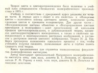Лот: 19681803. Фото: 2. Шашлов. Цвет и цветовоспроизведение... Искусство, культура