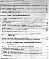 Лот: 19935170. Фото: 3. Ремонт вагонов промышленного транспорта... Литература, книги