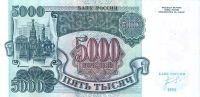 Лот: 24396413. Фото: 2. 5000 рублей 1992 год .Серия ИА... Банкноты
