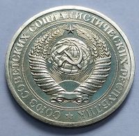 Лот: 19364377. Фото: 2. Монета СССР 1 рубль 1979 год. Монеты