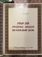 Лот: 18404663. Фото: 2. Л. Толстой. Мысли мудрых людей... Литература, книги