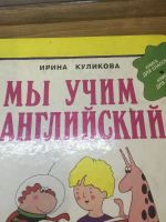 Лот: 19605688. Фото: 2. Учим английский, для детей. Детям и родителям