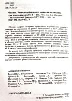 Лот: 25196866. Фото: 2. Макаров В. (редакция) - Физика... Учебники и методическая литература