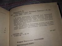 Лот: 17462113. Фото: 8. Ювенильное море. Котлован. Чевенгур...