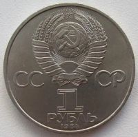 Лот: 10055068. Фото: 2. СССР 1 рубль 1984. А.С.Попов... Монеты