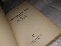 Лот: 13718554. Фото: 3. Каганов И.Л., Промышленная электроника... Литература, книги