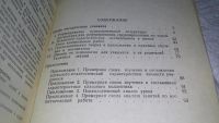 Лот: 11014425. Фото: 3. Гамезо М.В., Домашенко И.А. Контрольные... Литература, книги