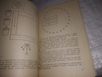 Лот: 19393318. Фото: 7. (1092357) Изергина К. Наш *взрослый...