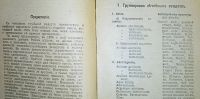 Лот: 24666278. Фото: 7. Доктор Зигфрид Рабов. Карманная...