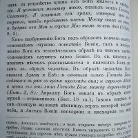 Лот: 23990488. Фото: 7. Н. Кутепов. О почитании святых...