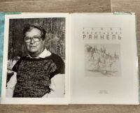 Лот: 11415570. Фото: 2. Ряннель. Искусство, культура