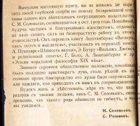 Лот: 20411572. Фото: 3. Эмиль Бурту . Наука и религия... Коллекционирование, моделизм