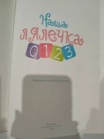 Лот: 24828466. Фото: 2. Пособие для родителей Наша лялечка. Детям и родителям