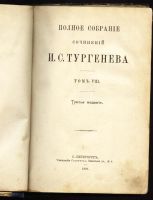 Лот: 5077106. Фото: 2. Сочинения И.С.Тургенева * 6,8... Антиквариат