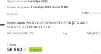 Лот: 20428967. Фото: 3. MSI GeForce RTX 3070 ventus 3X... Компьютеры, оргтехника, канцтовары