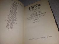 Лот: 7612402. Фото: 11. (3092307)Вечера на хуторе близ...