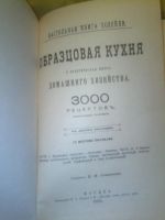Лот: 8364346. Фото: 2. Книга с рецептами для Кухни 1991. Учебники и методическая литература