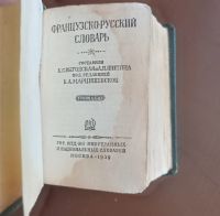 Лот: 5151784. Фото: 8. Два миниатюрных словаря. Англо-Русский...