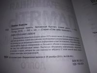 Лот: 20864344. Фото: 3. оз (04..05) "Безграничная память... Литература, книги
