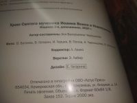 Лот: 25806911. Фото: 6. озю,вбр(00-046) Храм Святого мученика...