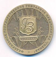 Лот: 20230455. Фото: 2. Россия Гознак Медаль 2011 Эрмитаж... Значки, медали, жетоны