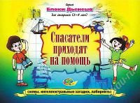 Лот: 2726086. Фото: 2. Альбомы заданий к блокам Дьенеша. Дети растут