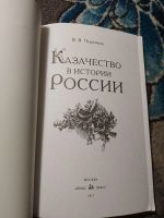 Лот: 22517596. Фото: 2. Черников Казачество в истории... Общественные и гуманитарные науки