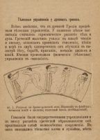 Лот: 25730047. Фото: 4. Профессор Р.Цандер.Телесные упражнения... Красноярск