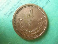 Лот: 13274493. Фото: 3. Монголия 5 мунгу 1925 г. Коллекционирование, моделизм