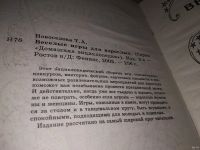 Лот: 9089473. Фото: 12. Тамада/Сценарии для любого праздника...