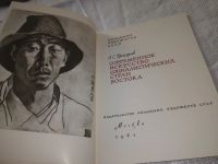 Лот: 20932053. Фото: 2. (209232) Прокофьев О. Современное... Искусство, культура