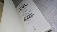 Лот: 9059028. Фото: 2. Уильям Сароян. Человеческая комедия... Литература, книги