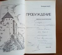 Лот: 25353533. Фото: 7. Валерий Хайт. Три книги с его...