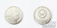 Лот: 8793207. Фото: 2. 1 рубль 50 лет советской власти... Монеты