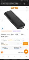 Лот: 19664249. Фото: 5. Медиаплеер Xiaomi Mi TV Stick...