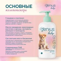 Лот: 24388267. Фото: 2. Джениус Бэби гель для купания... Медицина