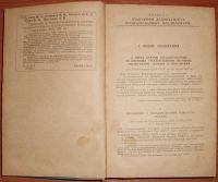 Лот: 19467834. Фото: 4. Справочник по технике безопасности... Красноярск