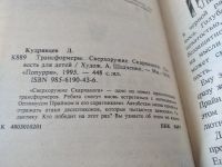 Лот: 10686021. Фото: 6. oz(1808) или (3092350)Леонид Кудрявцев...