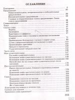 Лот: 13024664. Фото: 2. Рамзаева Тамара - Русский язык... Учебники и методическая литература