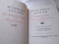 Лот: 19440421. Фото: 2. Лукан Марк Анней. Фарсалия, или... Литература, книги