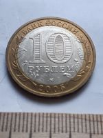 Лот: 18369464. Фото: 2. (№11848) 10 рублей 2005 года 60... Монеты