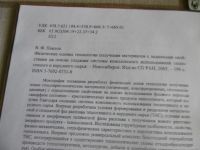 Лот: 19441020. Фото: 3. "Физические основы технологии... Литература, книги