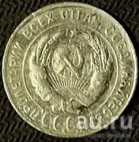 Лот: 13124129. Фото: 3. 20 копеек 1925 года. Серебро. Коллекционирование, моделизм