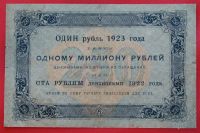 Лот: 1642833. Фото: 2. (№1171) 250 рублей 1923 (РСФСР... Банкноты